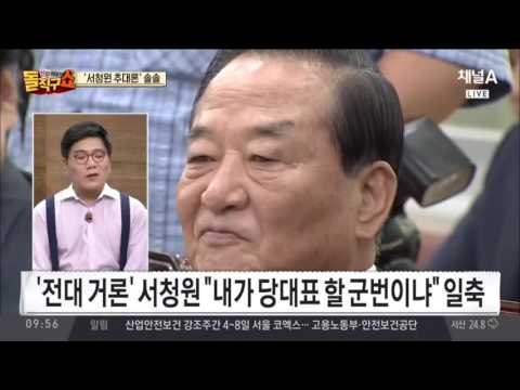 “교통정리 안 되는 친박”… 대안은 ‘서청원’?