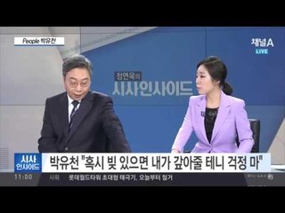 다섯 번째 여성 등장…드러난 박유천의 ‘수법’?