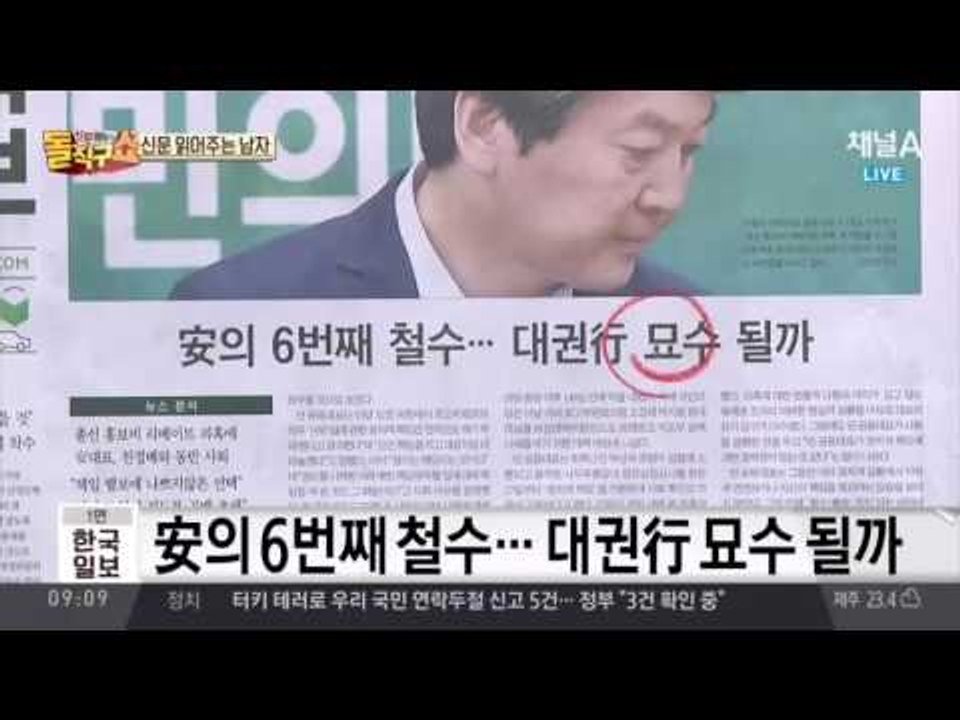 신문 읽어 주는 남자 - 6월 30일 돌직구 브리핑