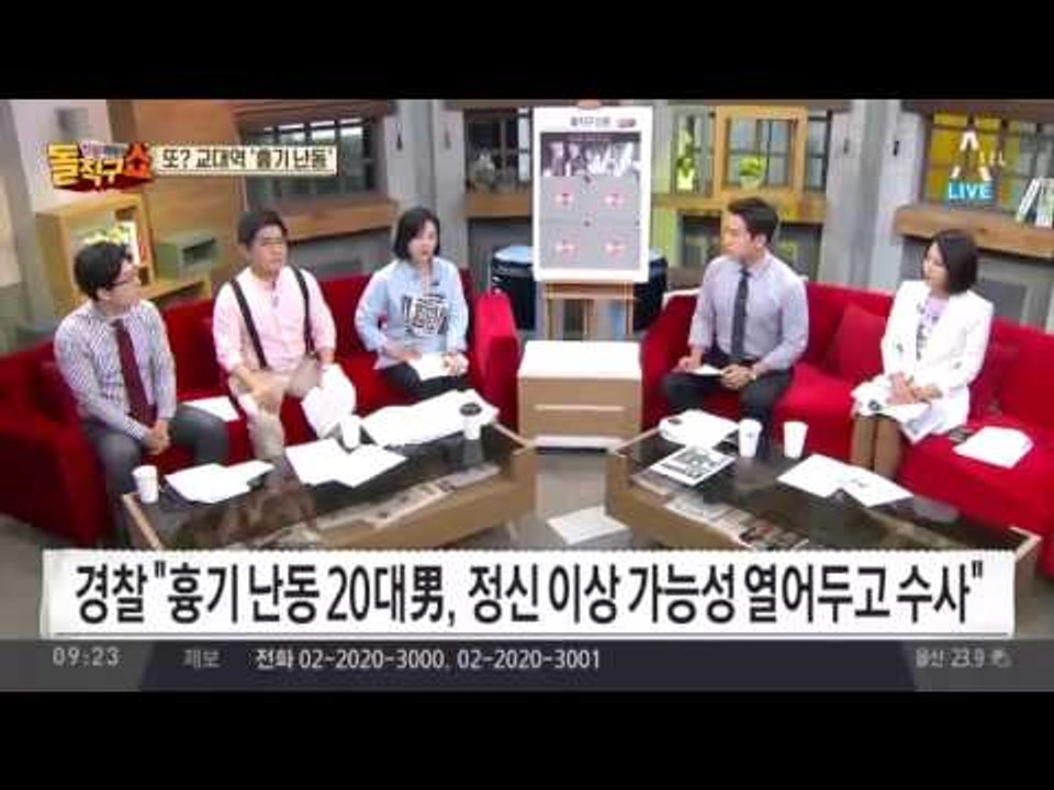 교대역 인근서 20대男 ‘묻지마 흉기 난동’… 4명 부상