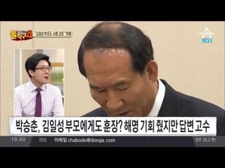 박승춘 발언 논란 “김일성 부모에 서훈 검토 가능”