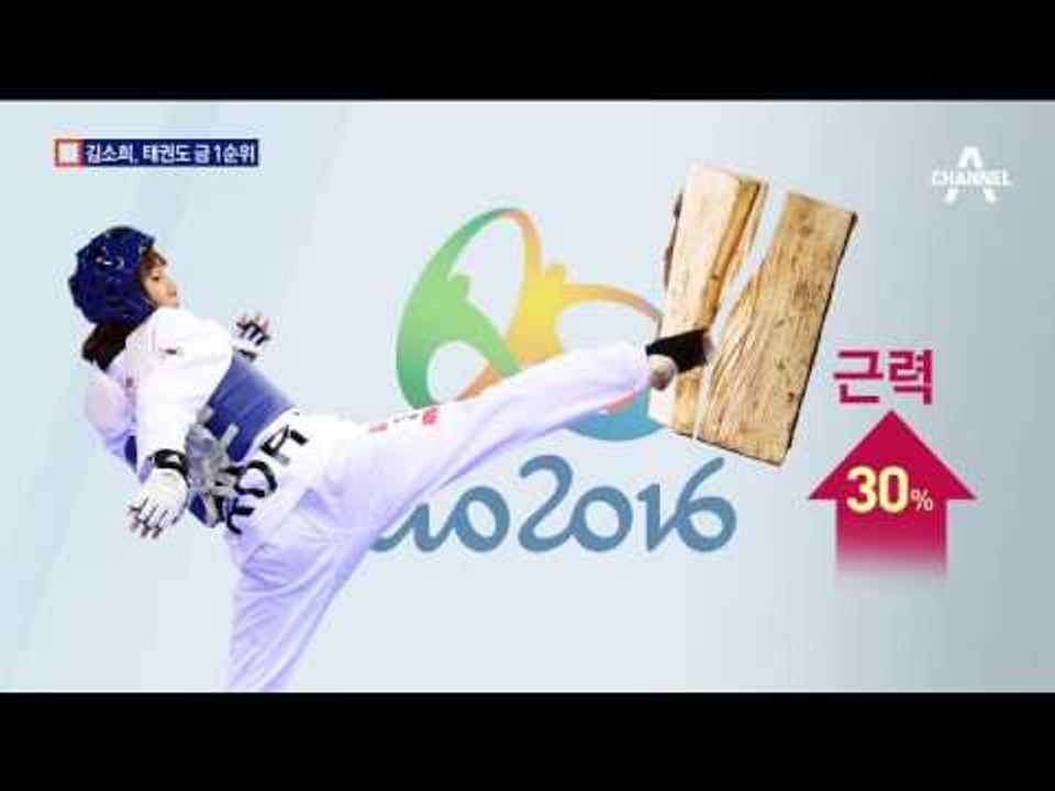 김소희, 태권도 종목 금메달 1순위 지목