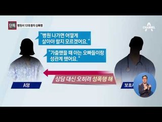 [단독] 정신병원 보호사, 10대 환자 성폭행… 상담해달랬더니