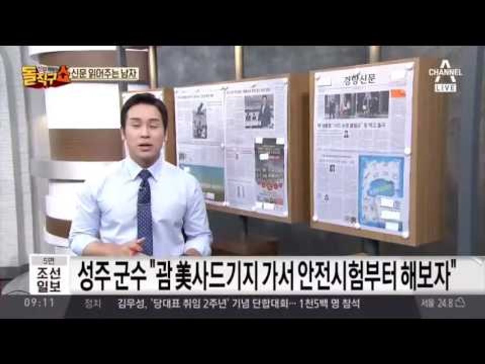 신문 읽어주는 남자 - 7월 15일 돌직구 브리핑
