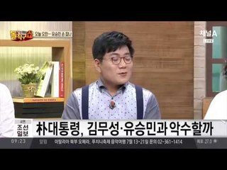 박근혜-유승민 오늘 함께 앉을까?