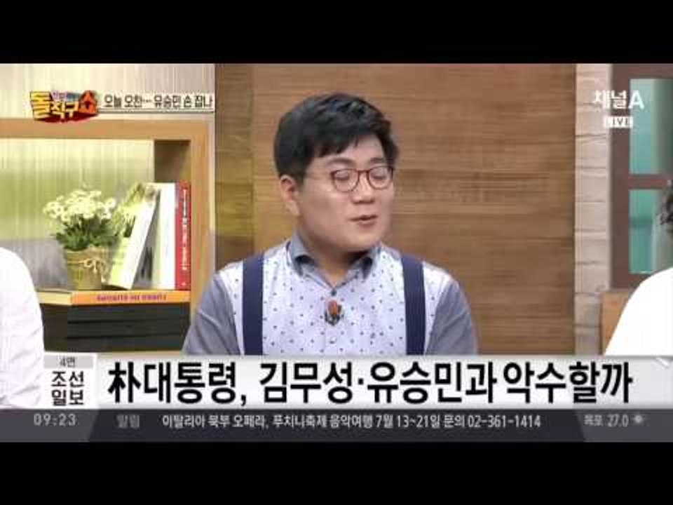 박근혜-유승민 오늘 함께 앉을까?