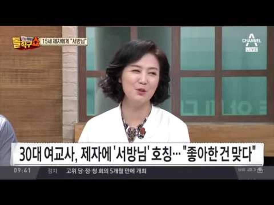 “서방님” 33세-15세 사제지간의 부적절 관계