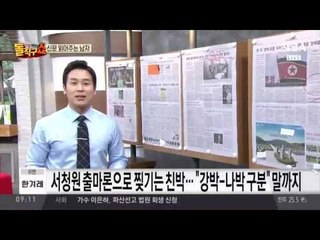 신문 읽어 주는 남자 - 7월 8일 돌직구 브리핑