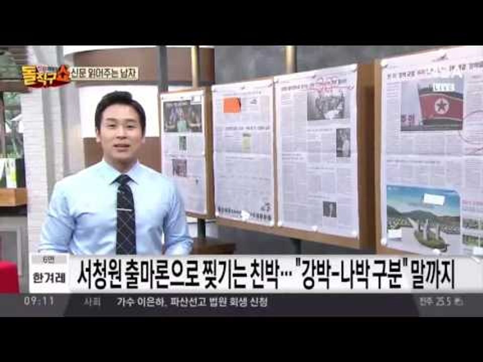신문 읽어 주는 남자 - 7월 8일 돌직구 브리핑