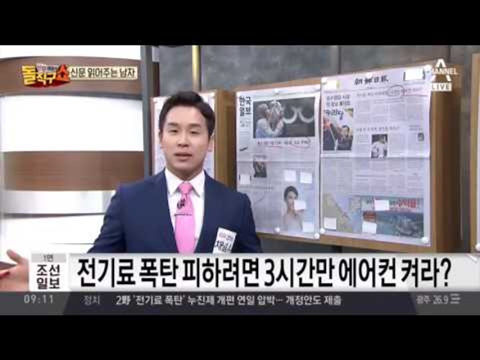 신문 읽어주는 남자 - 8월 10일 돌직구 브리핑