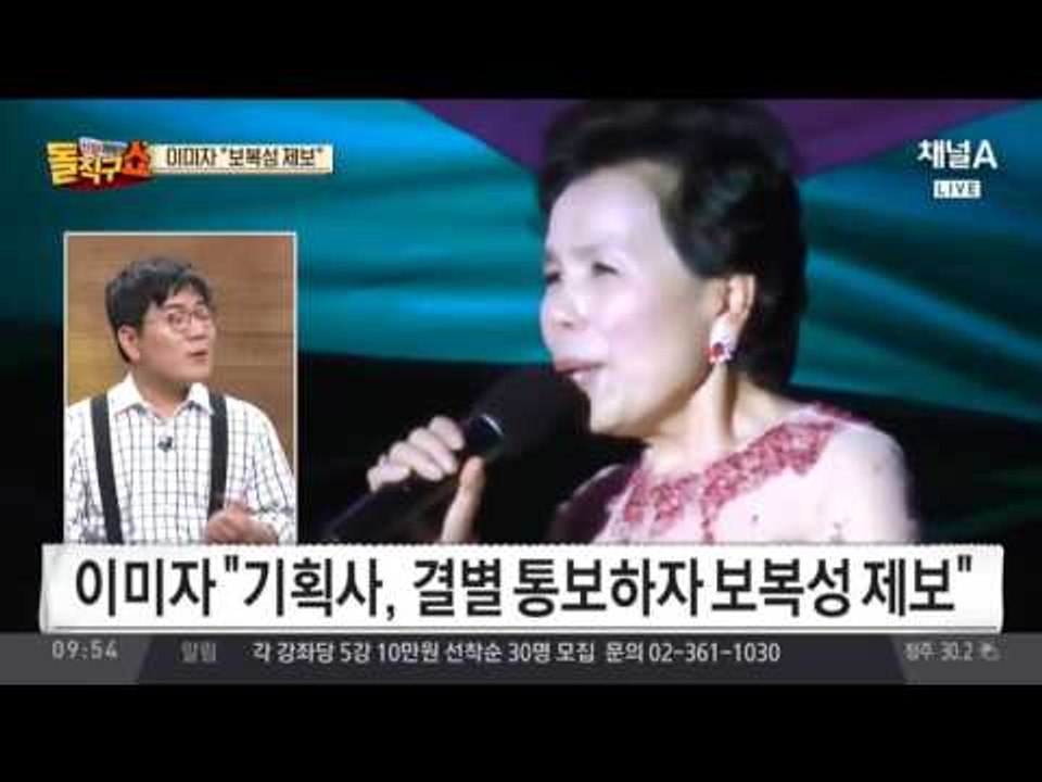 가수 이미자 탈세 논란… 사실일까? 음해일까?