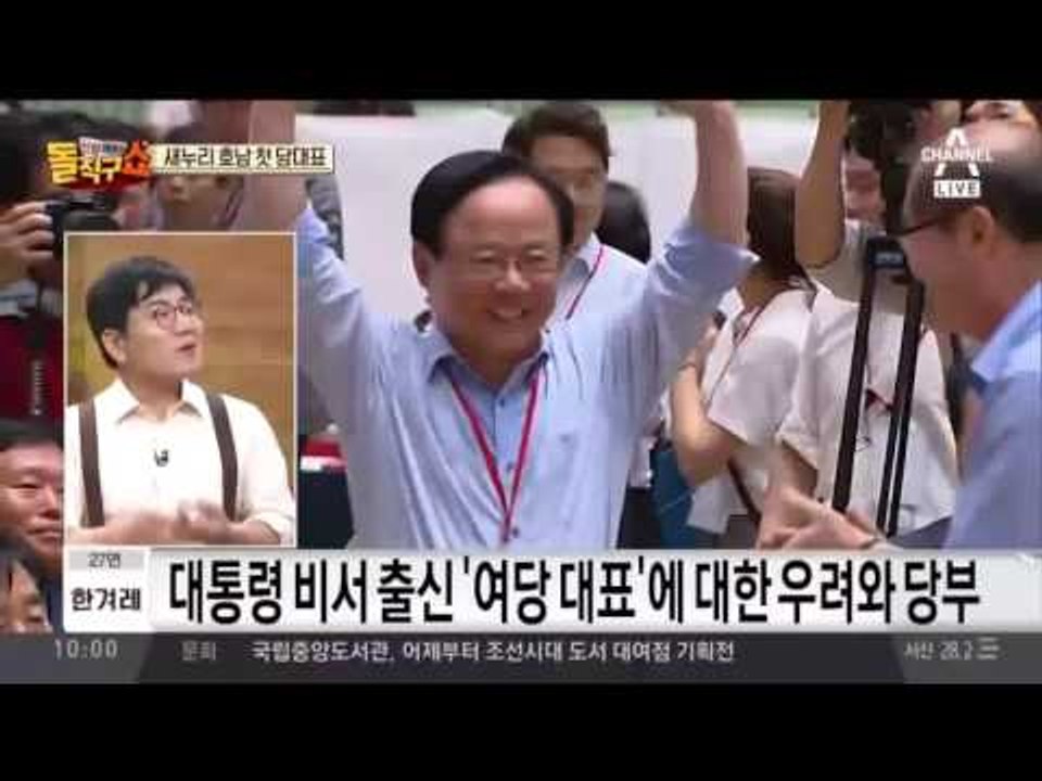 새누리당 대표에 이정현 선출, 사상 첫 호남대표