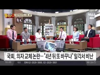 "4년 뒤 또"?… 수억 들여 '멀쩡한 의자' 바꾸는 국회