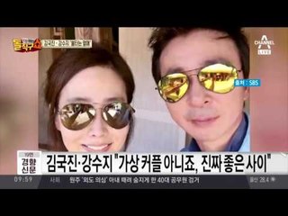 보랏빛 국진…김국진·강수지 열애 인정