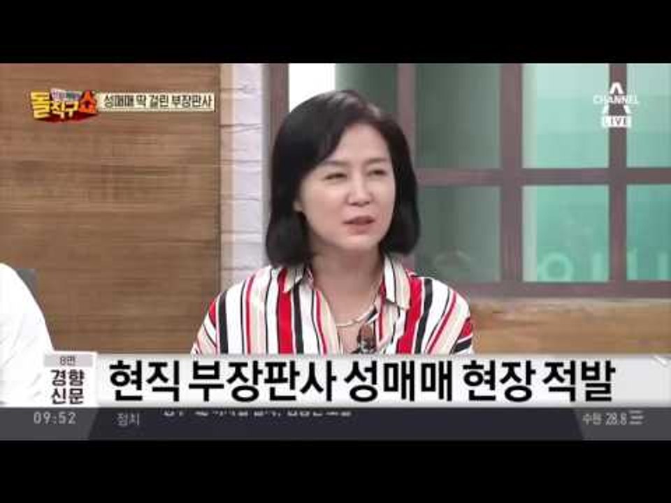 현직 부장판사 성매매 현장 적발