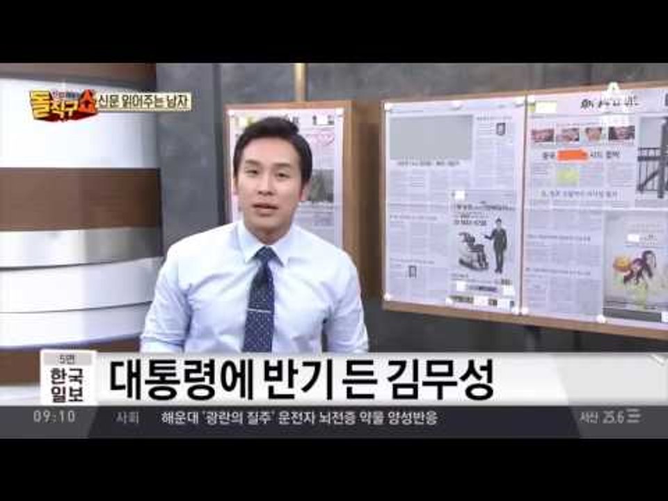 신문 읽어주는 남자 - 8월 4일 돌직구 브리핑