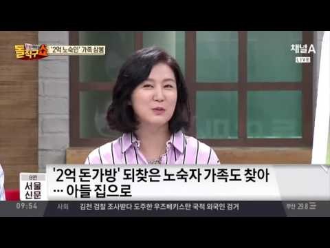 70대 노숙자, 2억 5원 되찾고 가족도 찾아