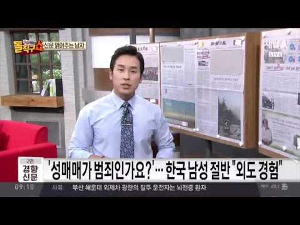 신문 읽어주는 남자 - 8월 2일 돌직구 브리핑