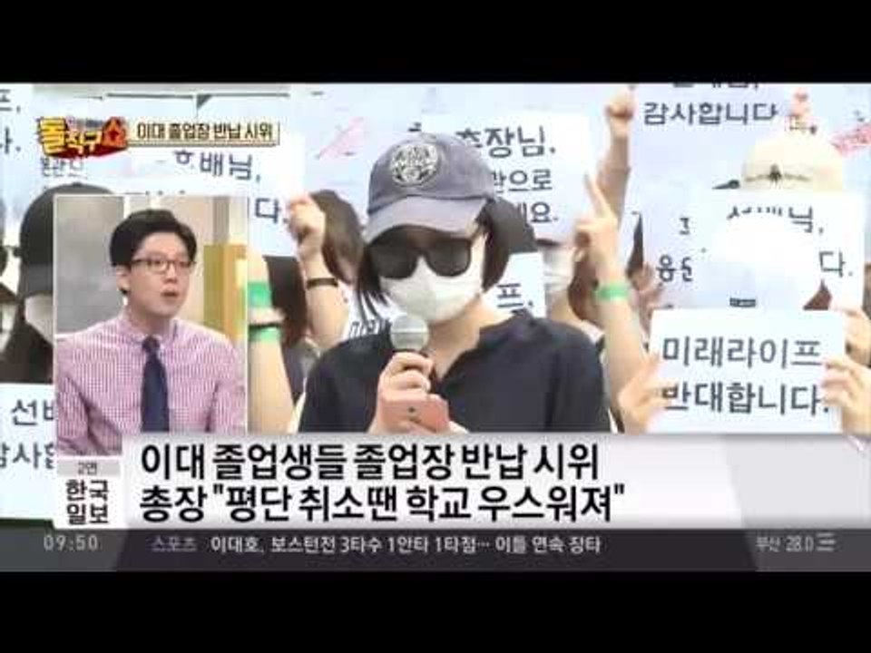’졸업장까지 반납’ 이대 소녀시대 다만세 떼창 시위에 두손 두발 다 들었다