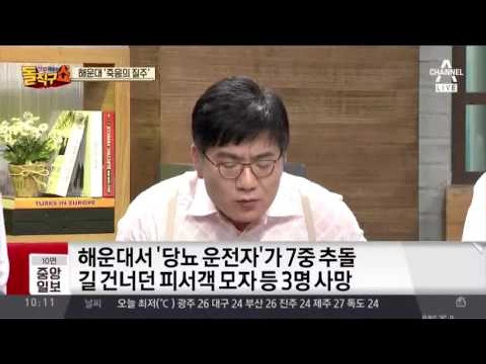 해운대 7중 추돌 교통사고, 블랙박스 영상