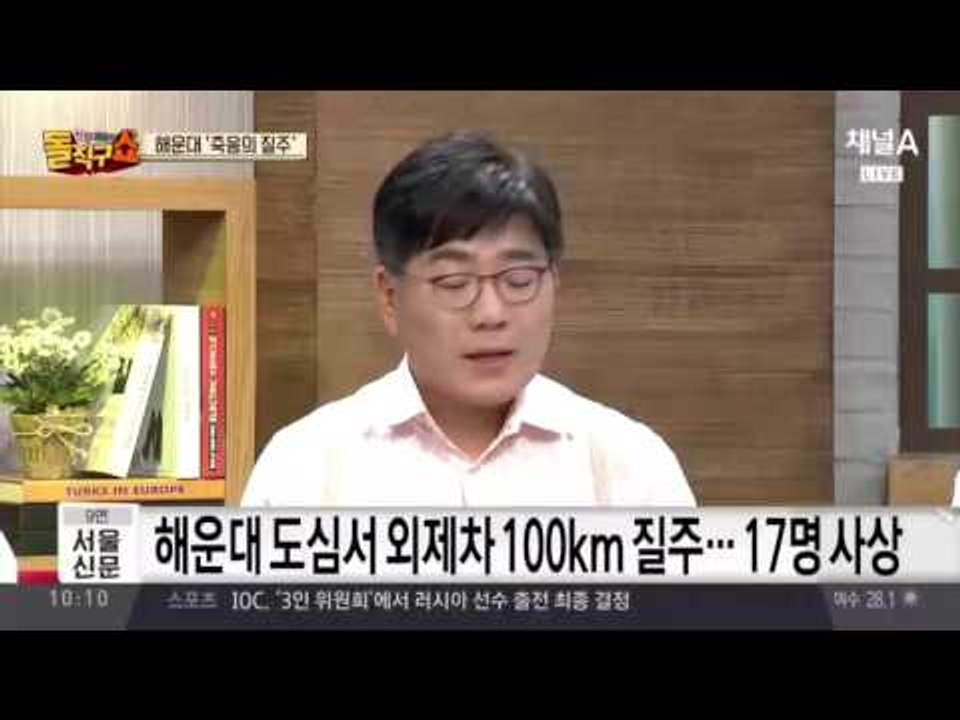 해운대 7중 추돌 교통사고, 17명 사상