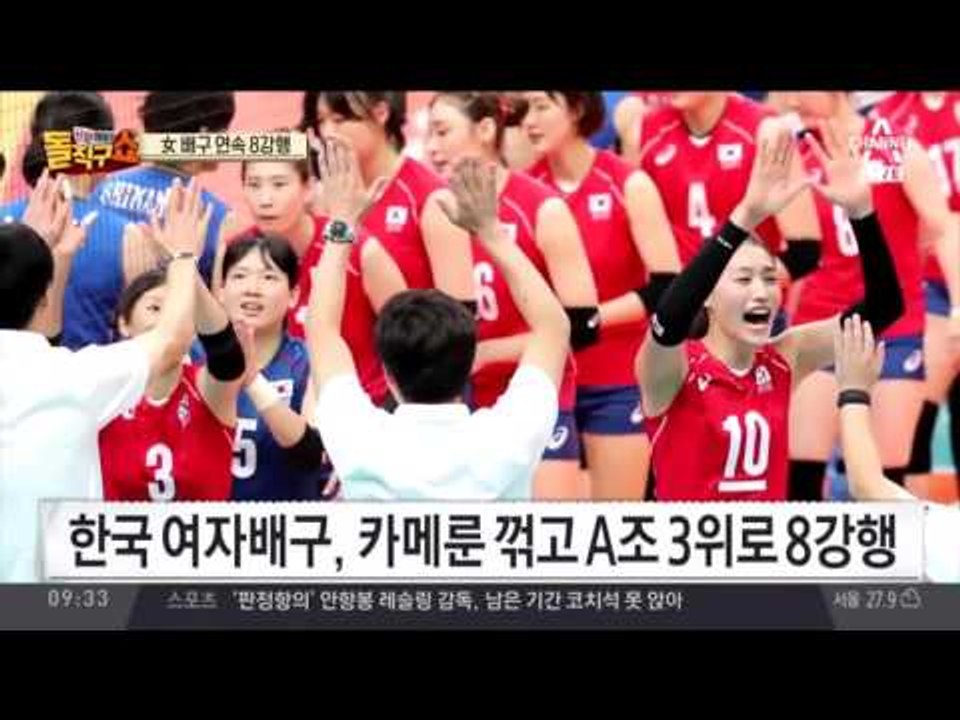 얼굴까지 예쁜 여자배구, 8강 진출 확정… 다음 상대는?