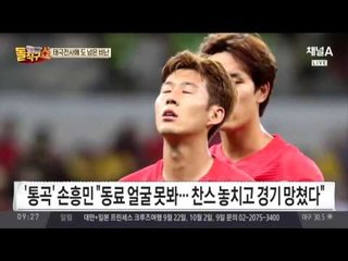 온두라스의 ‘침대 축구‘… 손흥민의 메달은 군번줄?