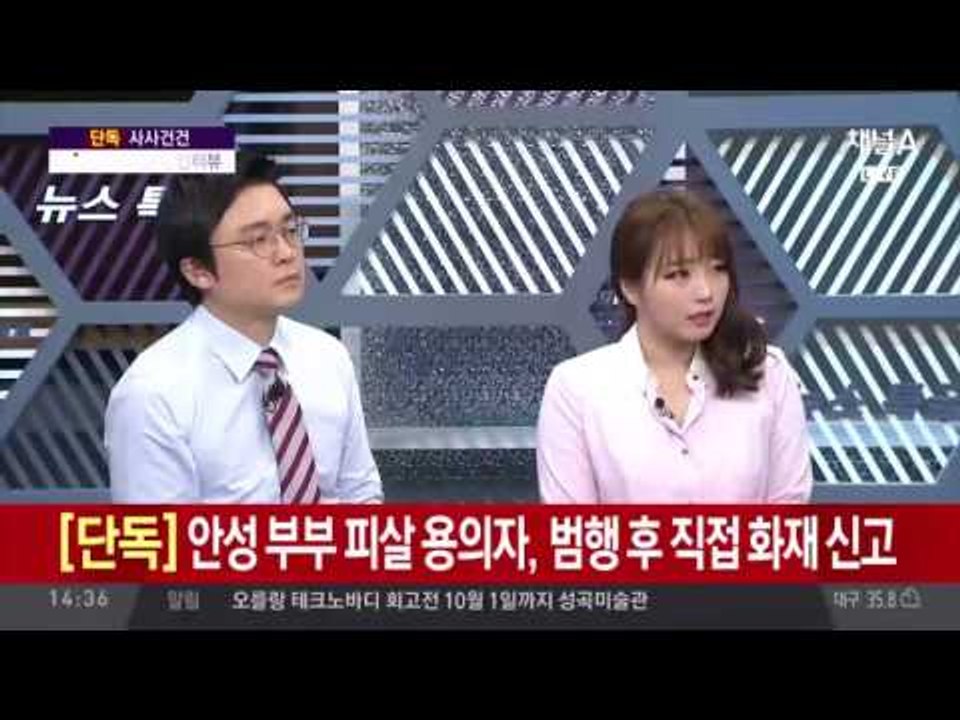 [단독] 뻔뻔한 살인 소방관, 살해·방화 저지르고 신고도 직접... 녹음 파일 공개