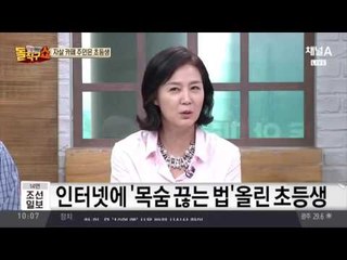 자살카페 운영자는 초등학교 6학년이었다