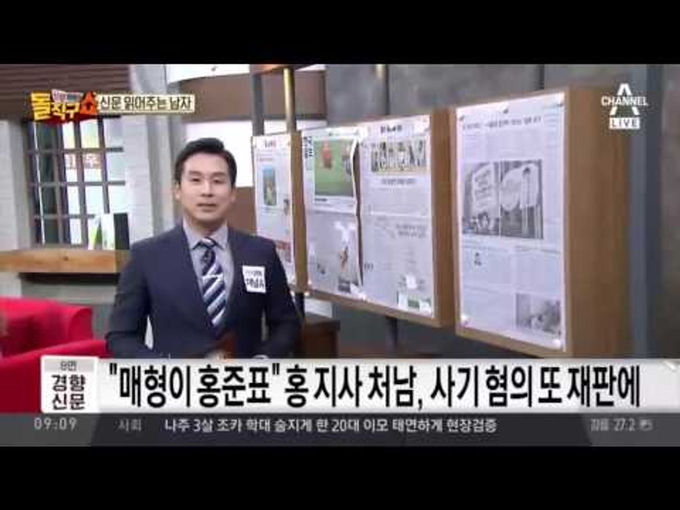 신문 읽어주는 남자 - 8월 15일 돌직구 브리핑