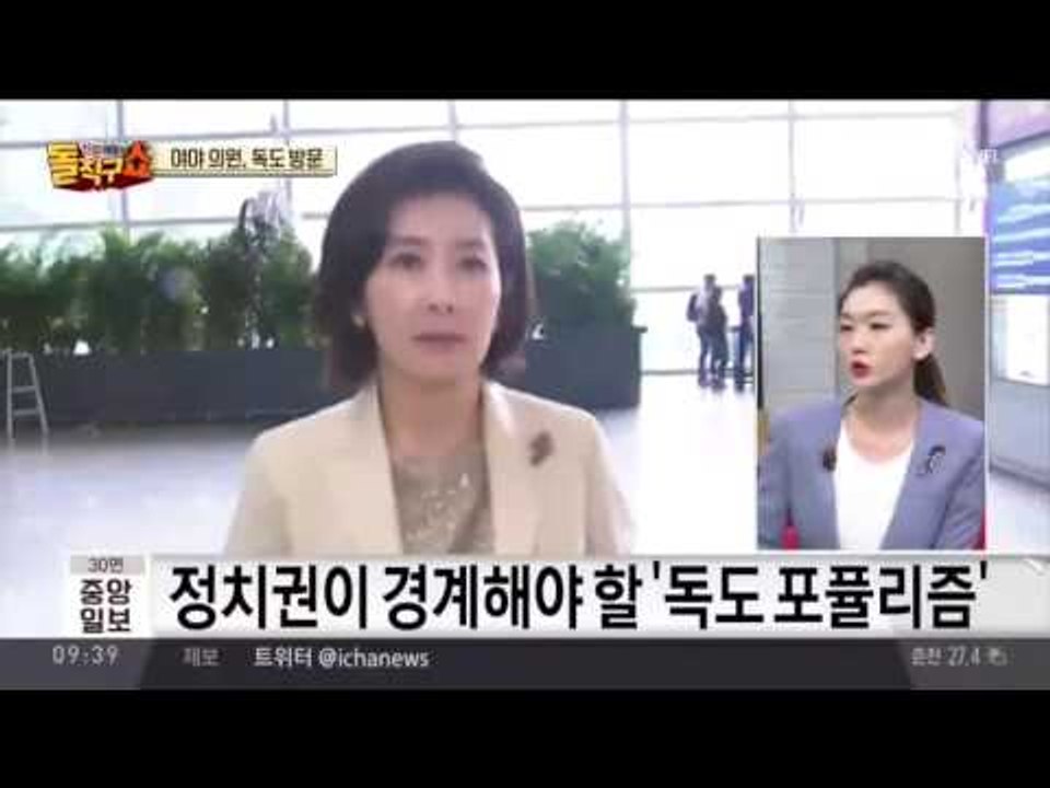 광복절 맞이 여야 의원들 10명 독도 방문, 일본 반응은…?