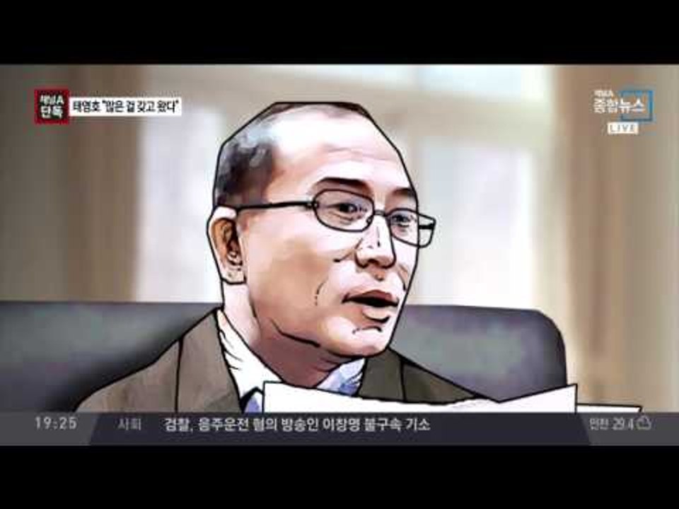 [단독] 태영호 공사 "많은 계획 갖고 왔다"