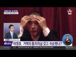 태영호 귀순 소식에 북한의 공식 입장 ‘미성년강간범죄자’