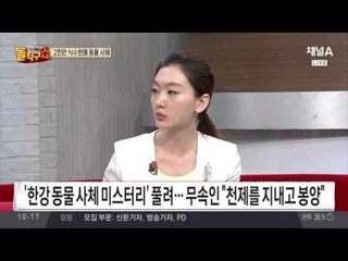 굿판에 사용된 동물 사체 버린 무속인 “천제 지내고 봉양”
