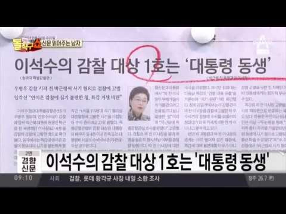 신문 읽어주는 남자 - 8월 24일 돌직구 브리핑