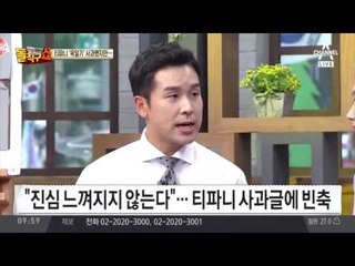 티파니 광복절에 욱일기 투척, 영혼 없는 사과