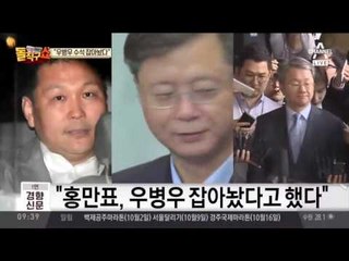 검찰, ‘정운호수사’할 때 우병우 이름 덮었다