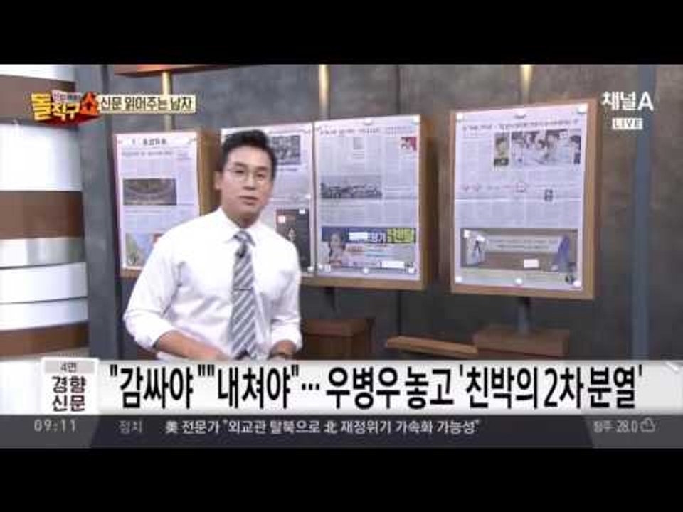 신문 읽어주는 남자 - 8월 23일 돌직구 브리핑