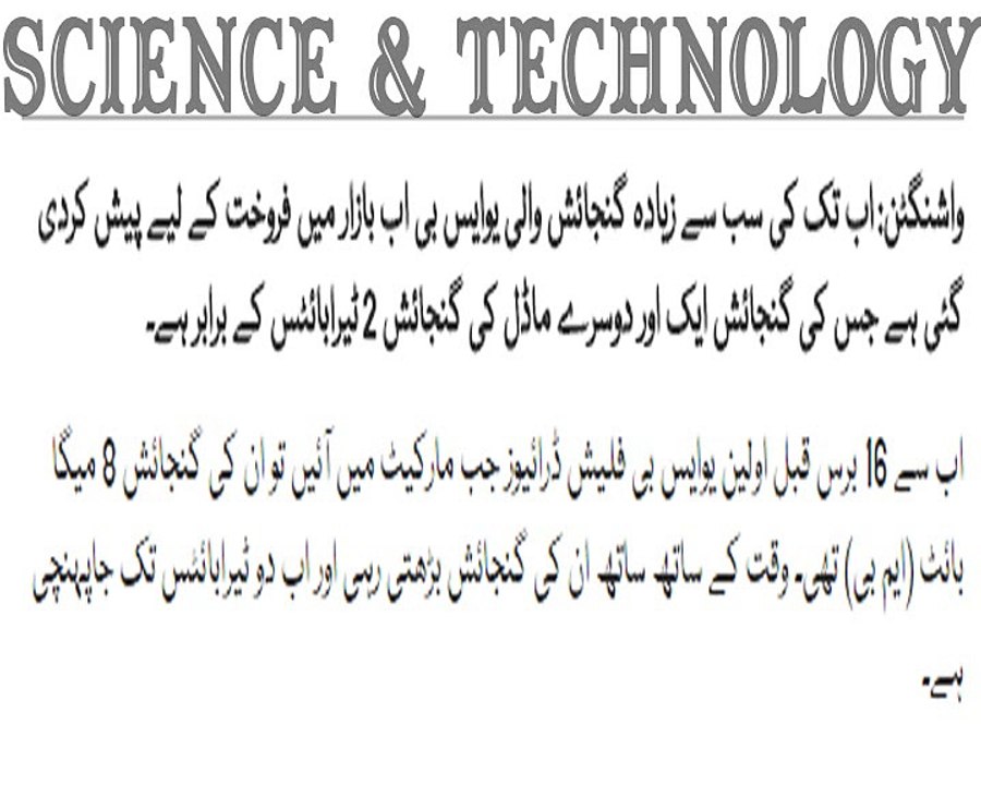 سب سے زیادہ گنجائش والی 2 ٹیرا بائٹ یوایس بی تیار