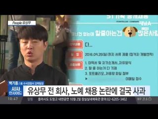 유상무 회사 '노예 채용' 논란, "개그일뿐..."