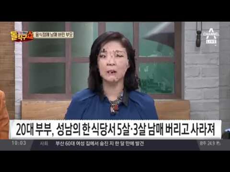부부 싸움으로 ’자식 유기’… 식당에 남매 버린 비정한 부모