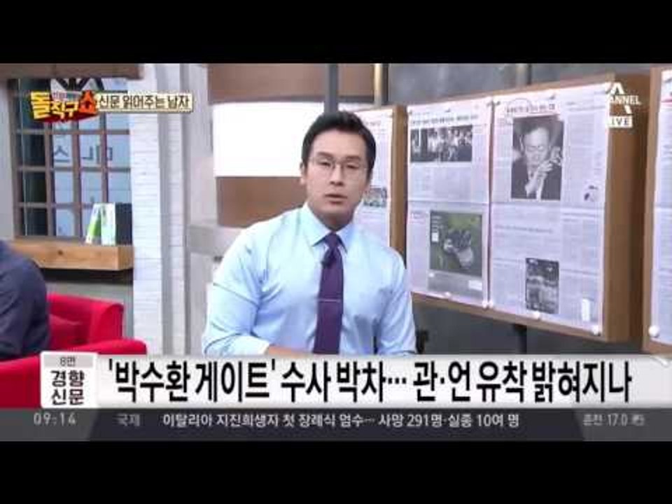 신문 읽어주는 남자 - 8월 29일 돌직구 브리핑
