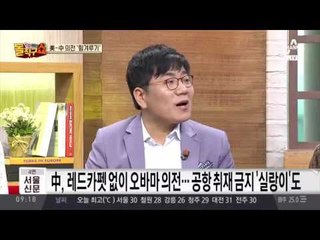 오바마 굴욕? 중국이 오바마에게만 해주지 않은 것은?
