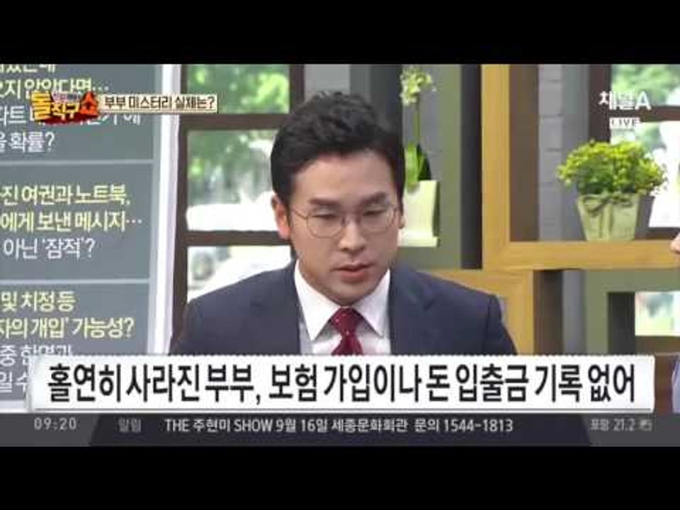 신혼 부부 '실종 미스터리', 여권도 실종?!