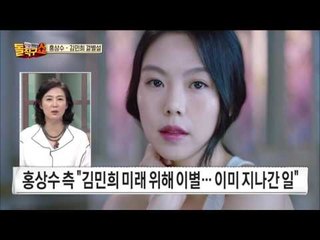 “미래 위해 이별”… 홍상수-김민희 결별설