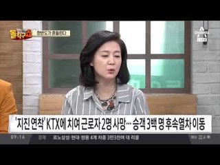 역대급 지진! KTX에 2명 사망… 피해 상황은?!