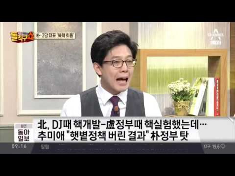 추미애, “북한 핵실험, 햇볕정책 버린 결과”