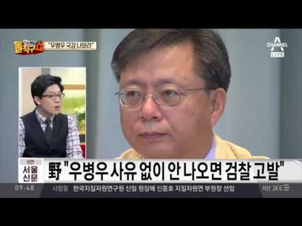 우병우 국감 증인 채택 “우병우 국감 나와라”