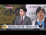 일본판 '청담동 주식부자', 요자와 츠바사 '내가 원조 사기꾼'