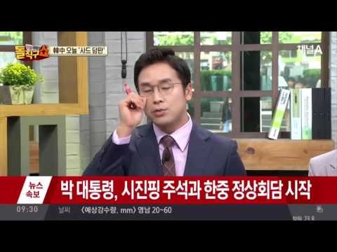 박근혜, 시진핑과 회담 시작… ‘사드’ 중국 반응 주목